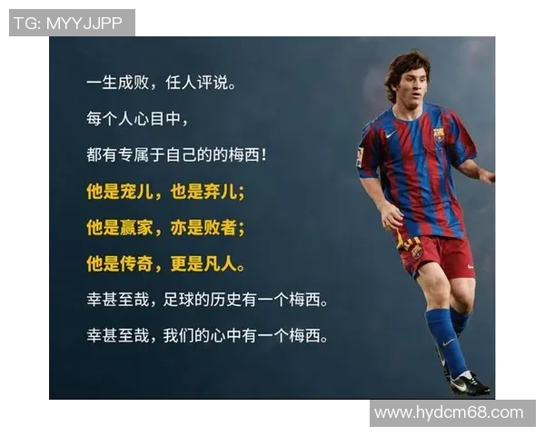 梅西与足球明星的传奇故事:从青涩少年到世界之巅的辉煌历程